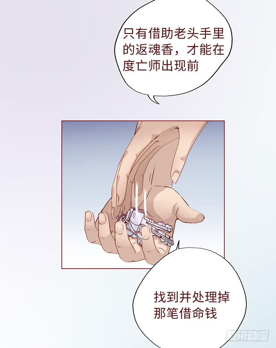 《生者为大》007救命师（下） 第33页