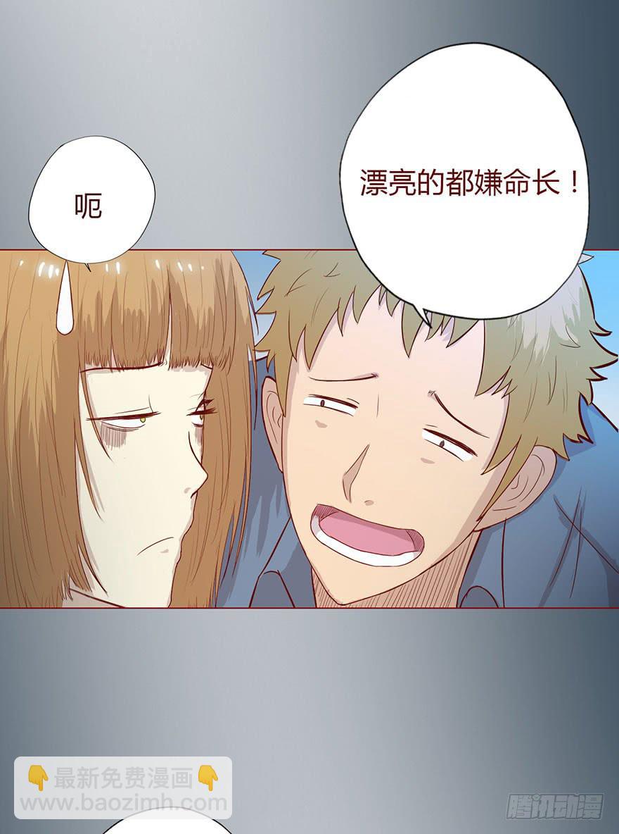 《生者为大》008还魂香（下） 第23页