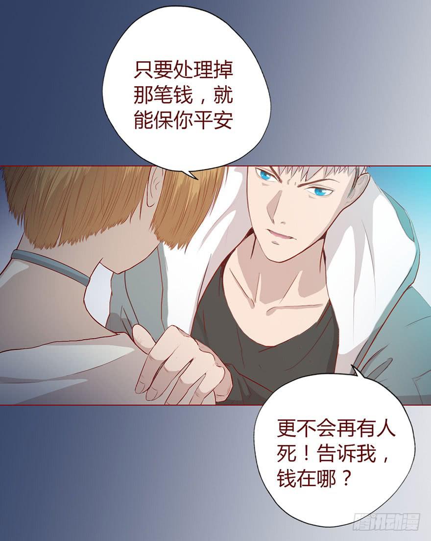 《生者为大》008还魂香（下） 第29页