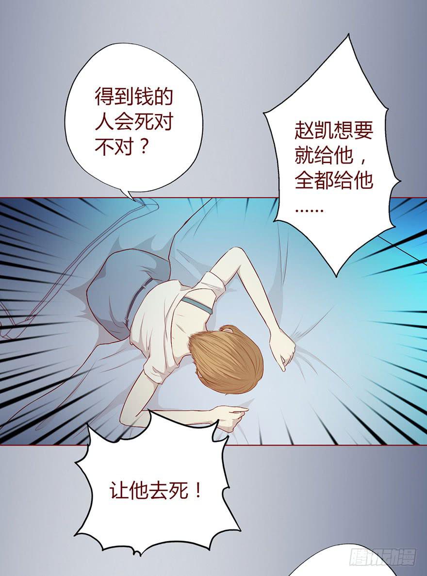 《生者为大》008还魂香（下） 第32页