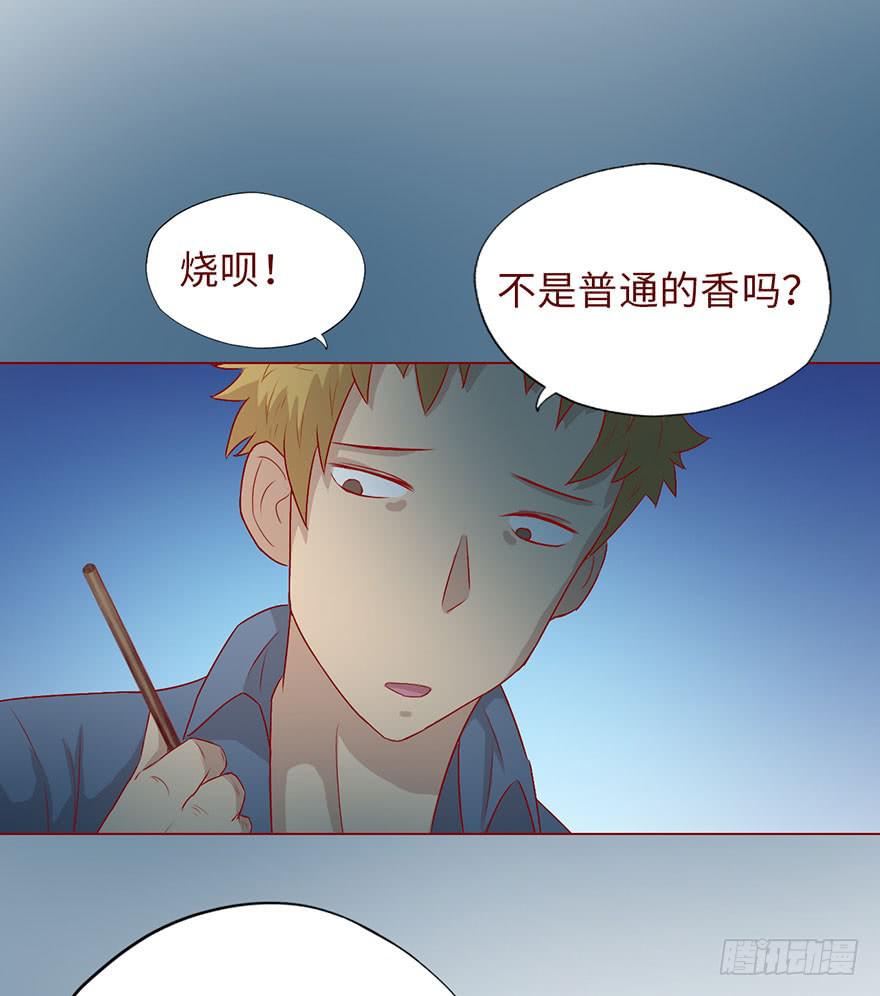 《生者为大》008还魂香（上） 第12页
