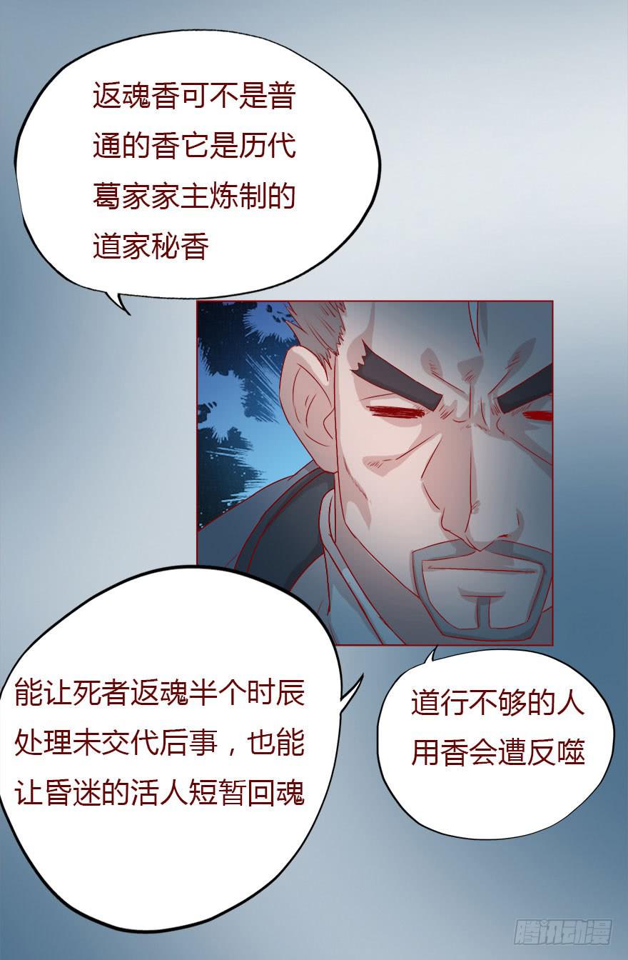 《生者为大》008还魂香（上） 第13页