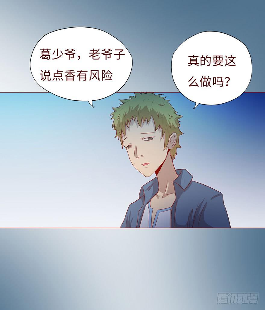 《生者为大》008还魂香（上） 第17页
