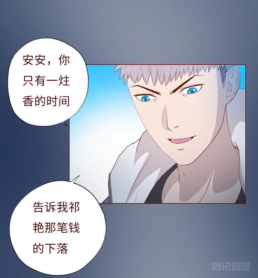 《生者为大》008还魂香（上） 第33页