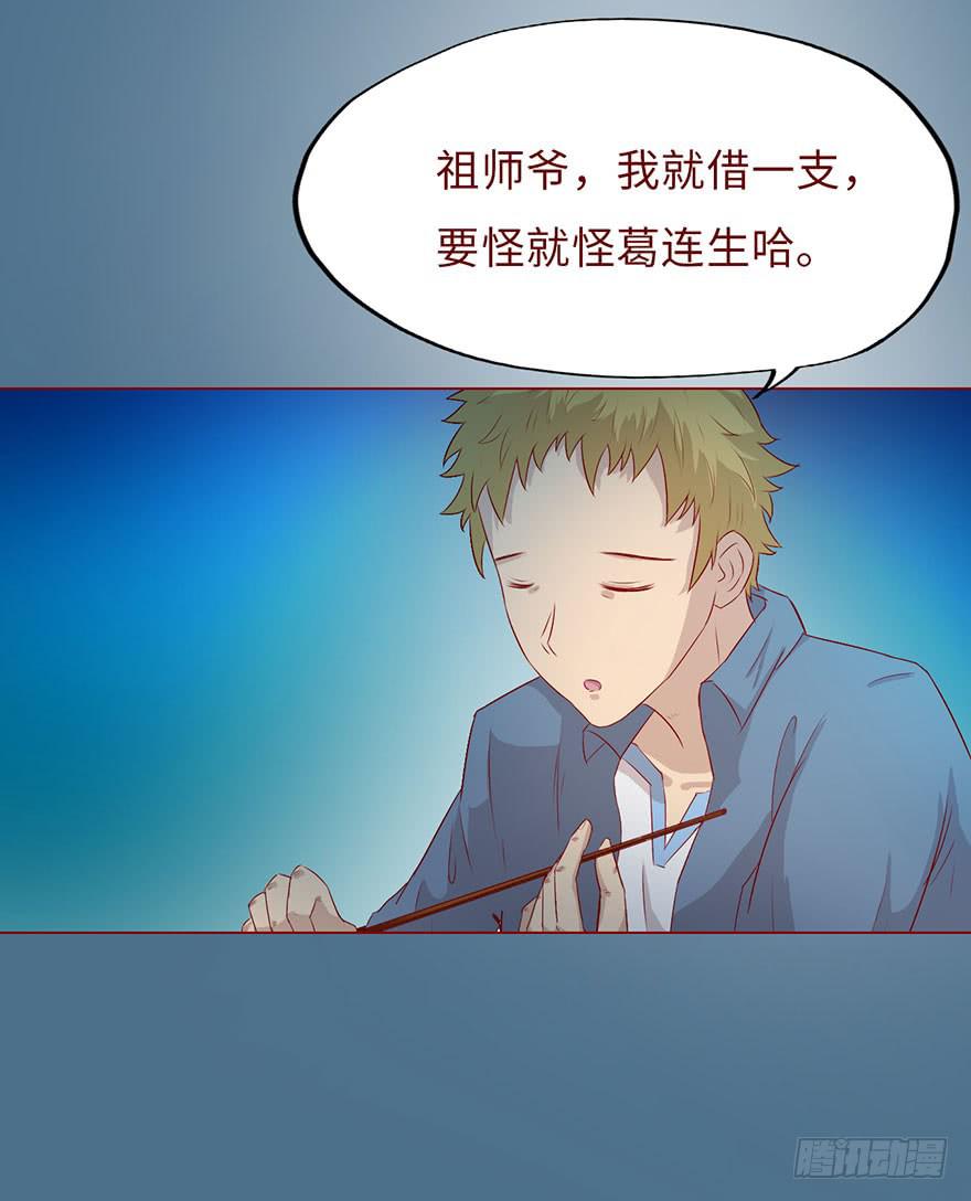 《生者为大》008还魂香（上） 第7页