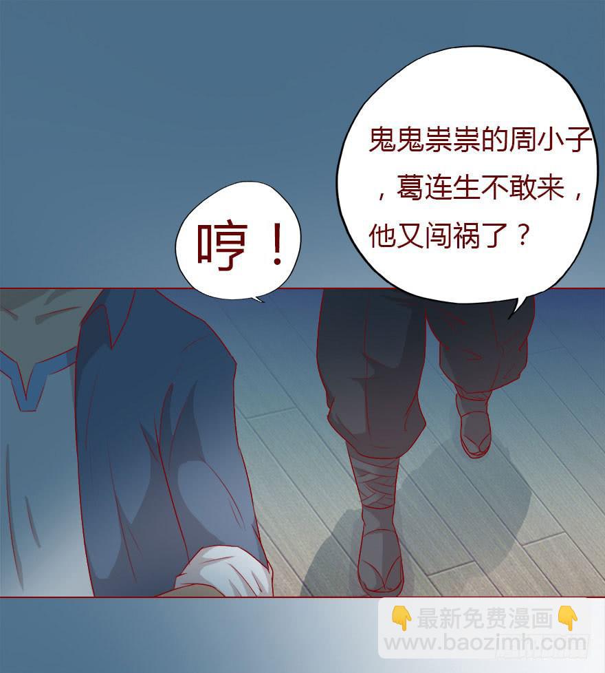 《生者为大》008还魂香（上） 第8页