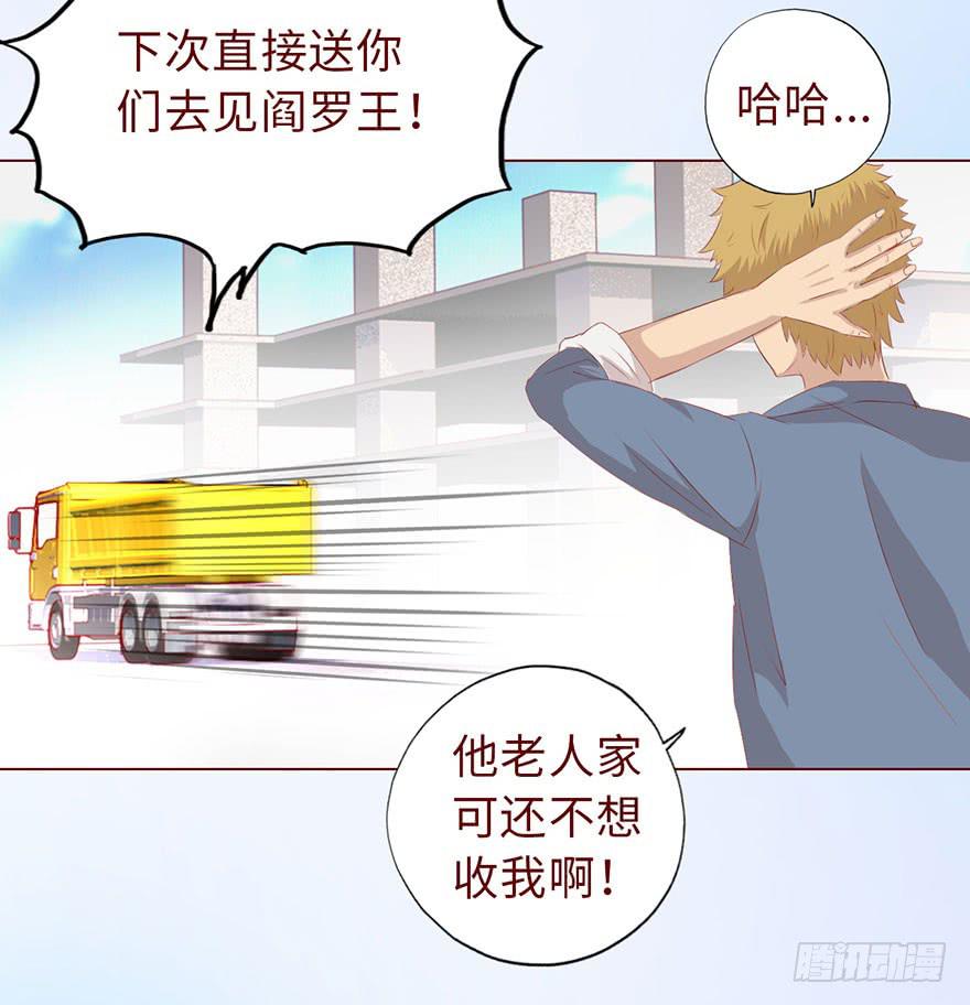 《生者为大》011逼问（上） 第30页