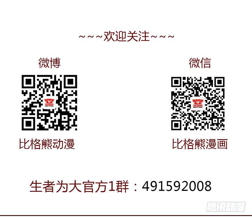 《生者为大》011逼问（上） 第45页