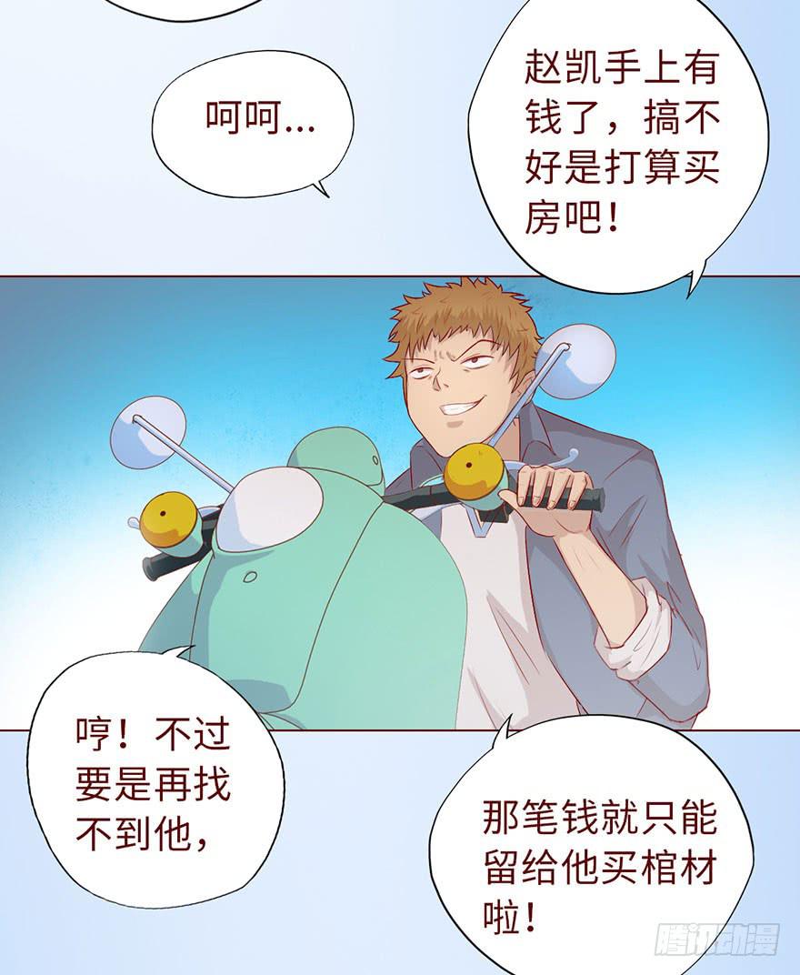 《生者为大》011逼问（上） 第6页