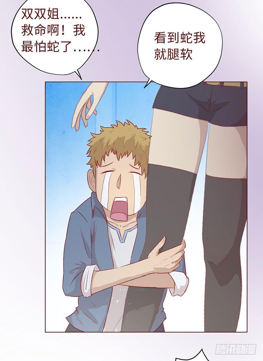 《生者为大》010追踪（下） 第17页
