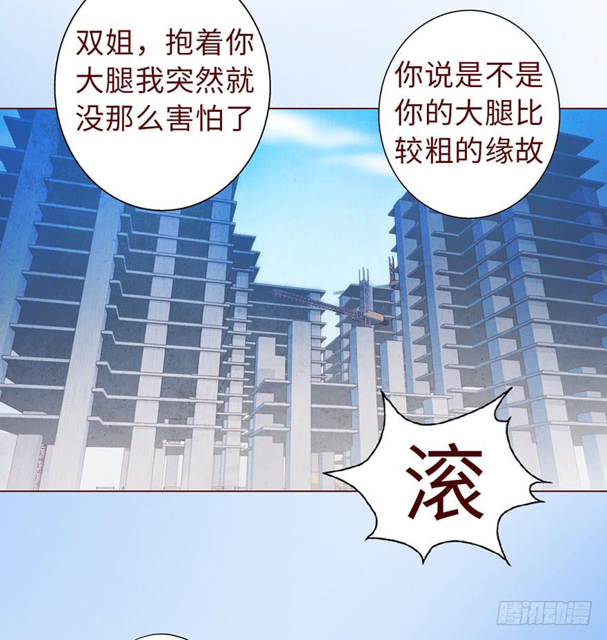 《生者为大》010追踪（下） 第19页
