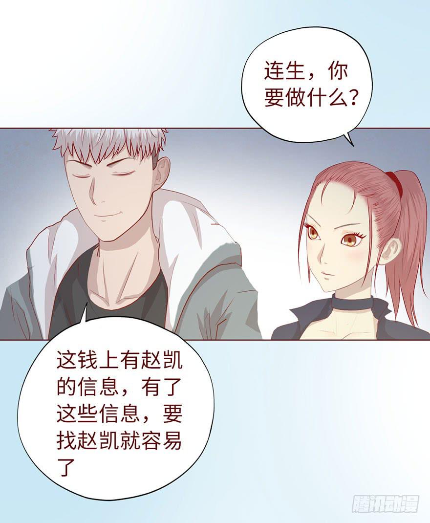 《生者为大》010追踪（下） 第5页