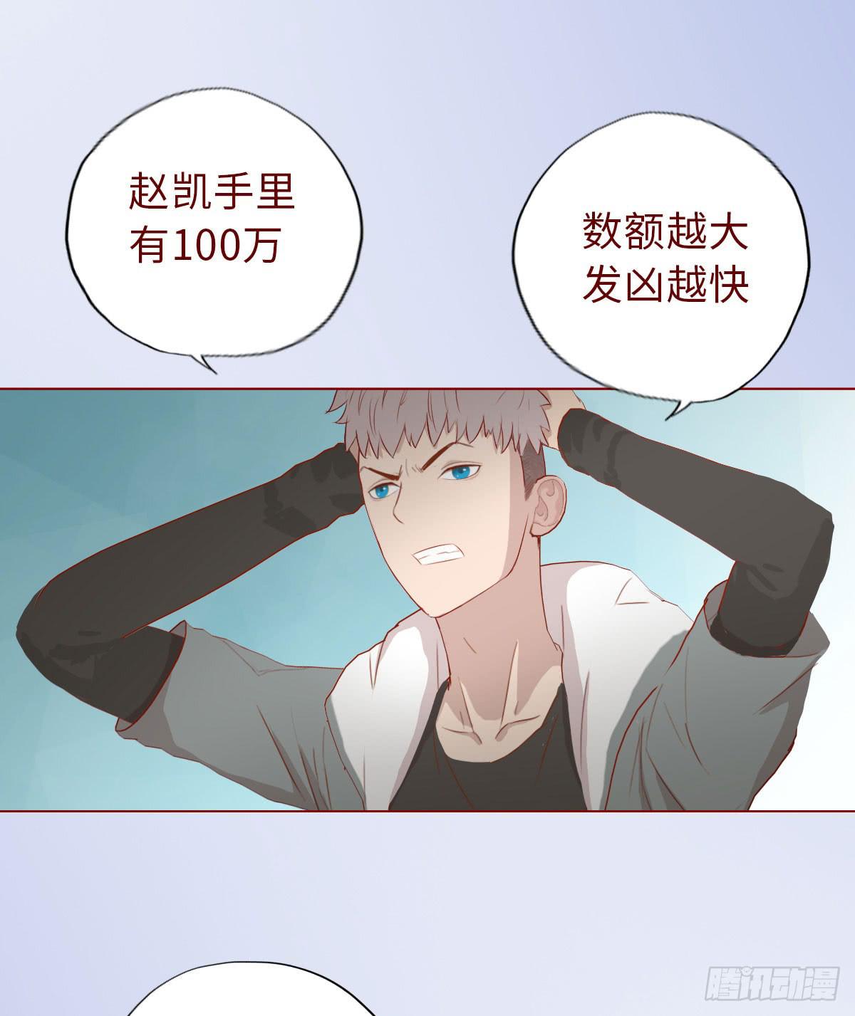 《生者为大》009100万？（下） 第21页