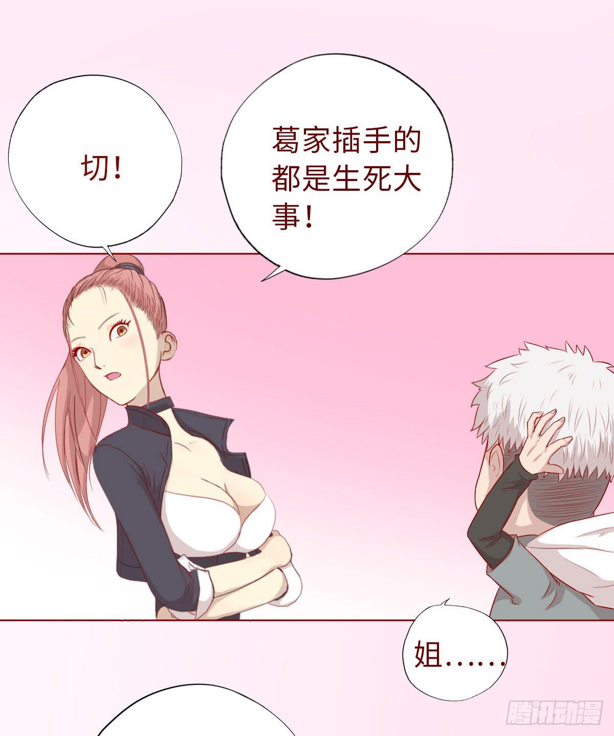 《生者为大》009100万？（下） 第41页