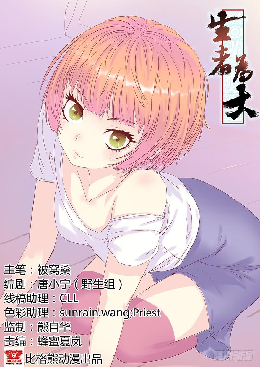 《生者为大》010追踪（上） 第1页