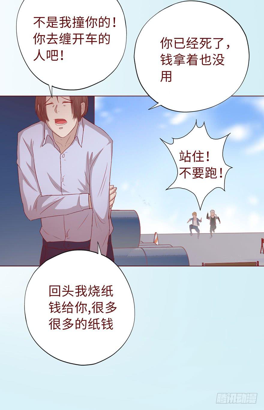 《生者为大》012三魂离体（上） 第24页