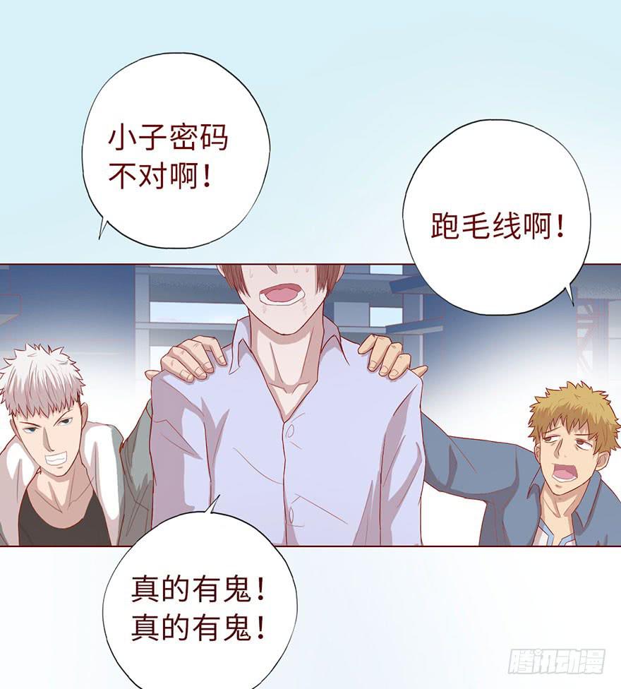 《生者为大》012三魂离体（上） 第25页