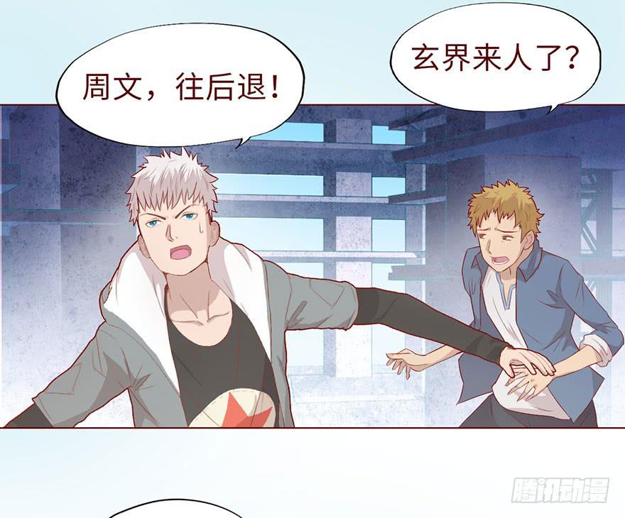 《生者为大》012三魂离体（上） 第31页