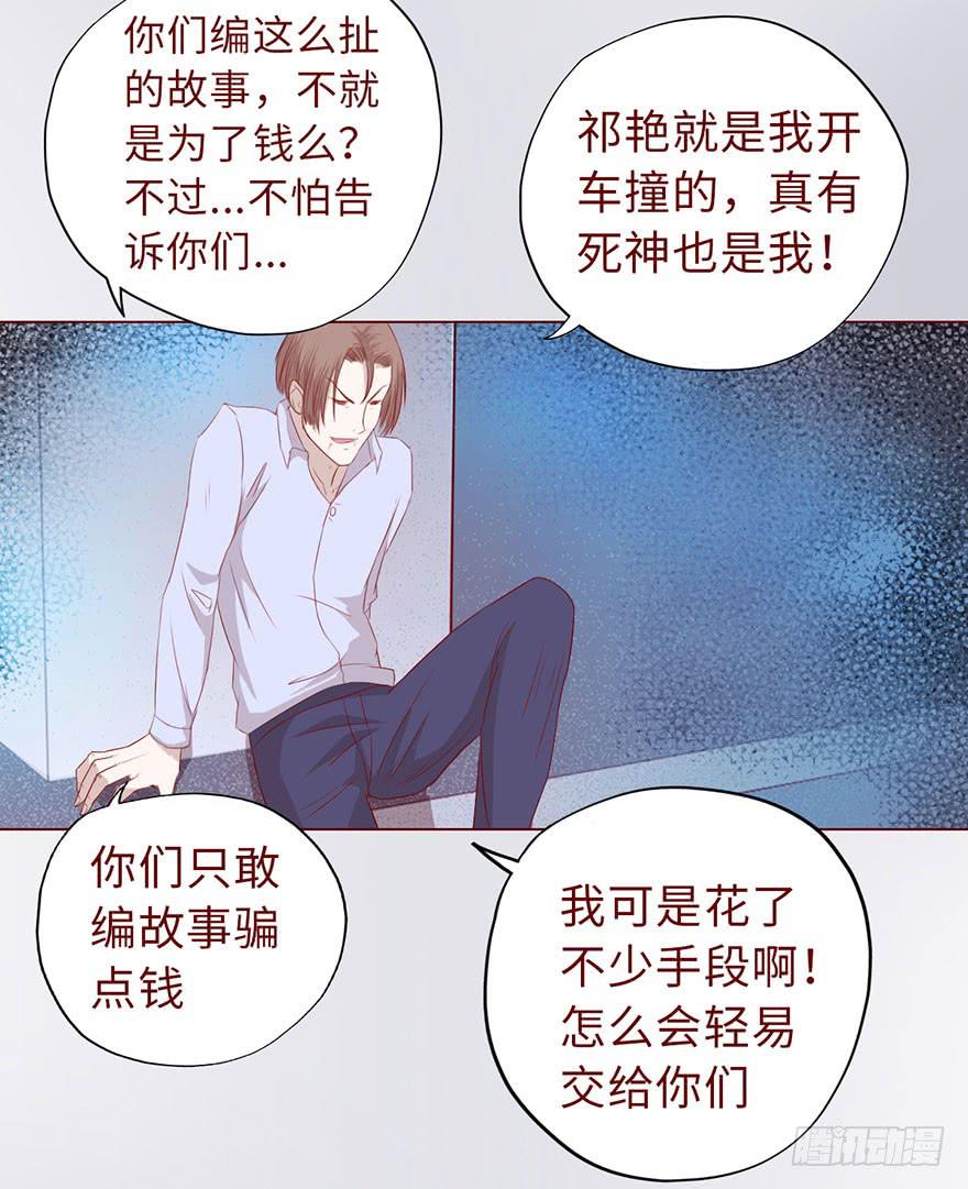 《生者为大》011逼问（下） 第24页