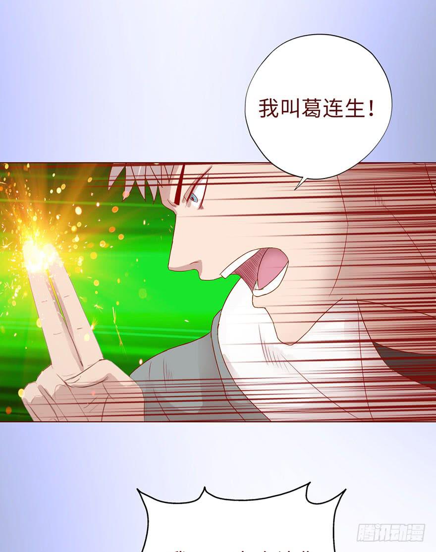 《生者为大》013困局（上） 第47页