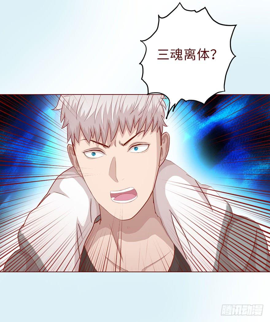 《生者为大》012三魂离体（下） 第10页