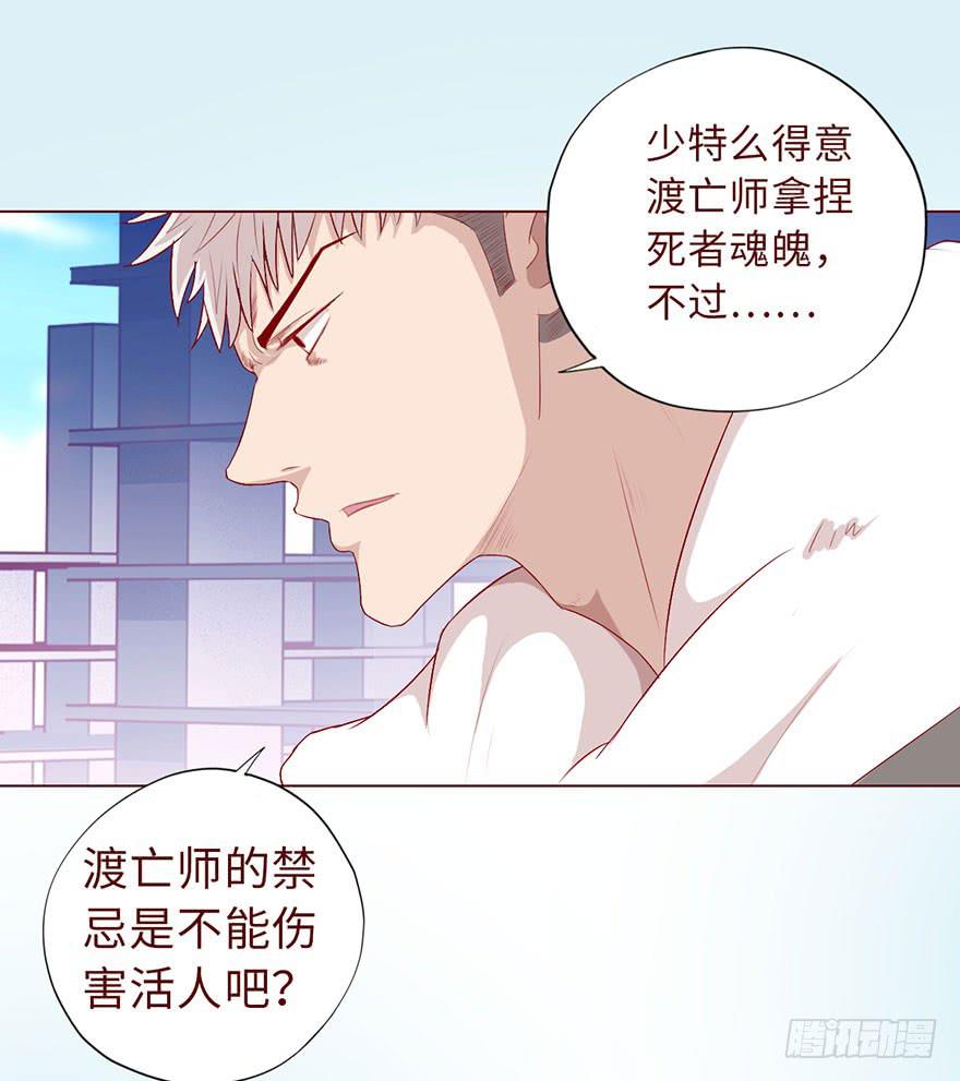 《生者为大》012三魂离体（下） 第14页