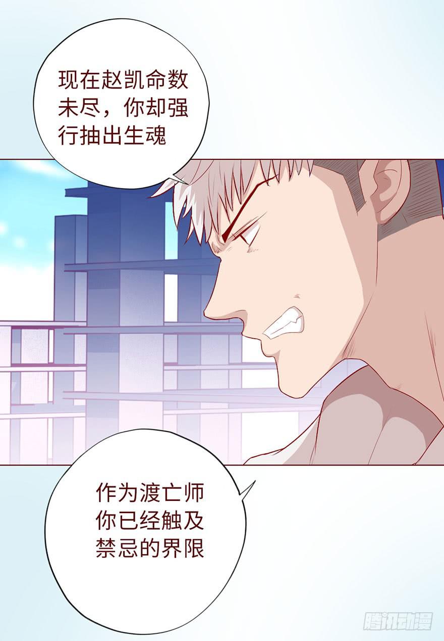 《生者为大》012三魂离体（下） 第17页