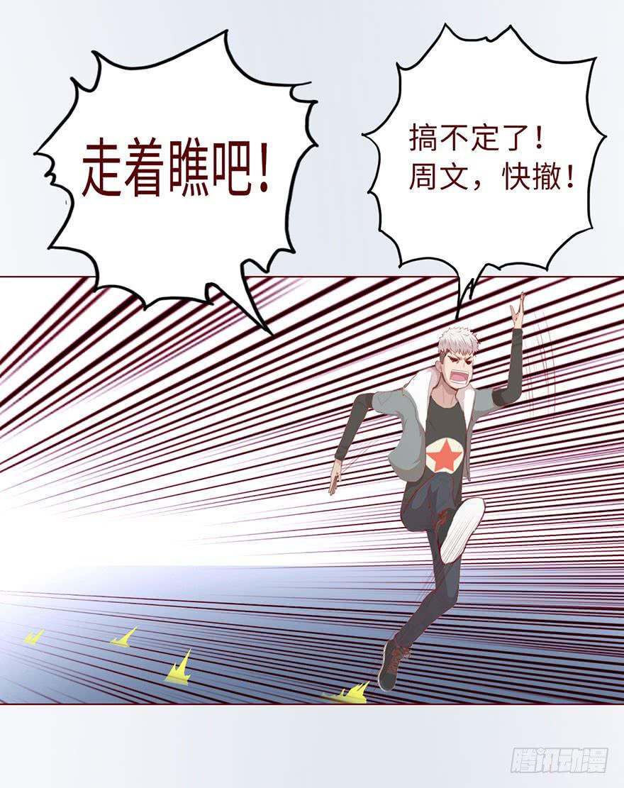 《生者为大》012三魂离体（下） 第24页