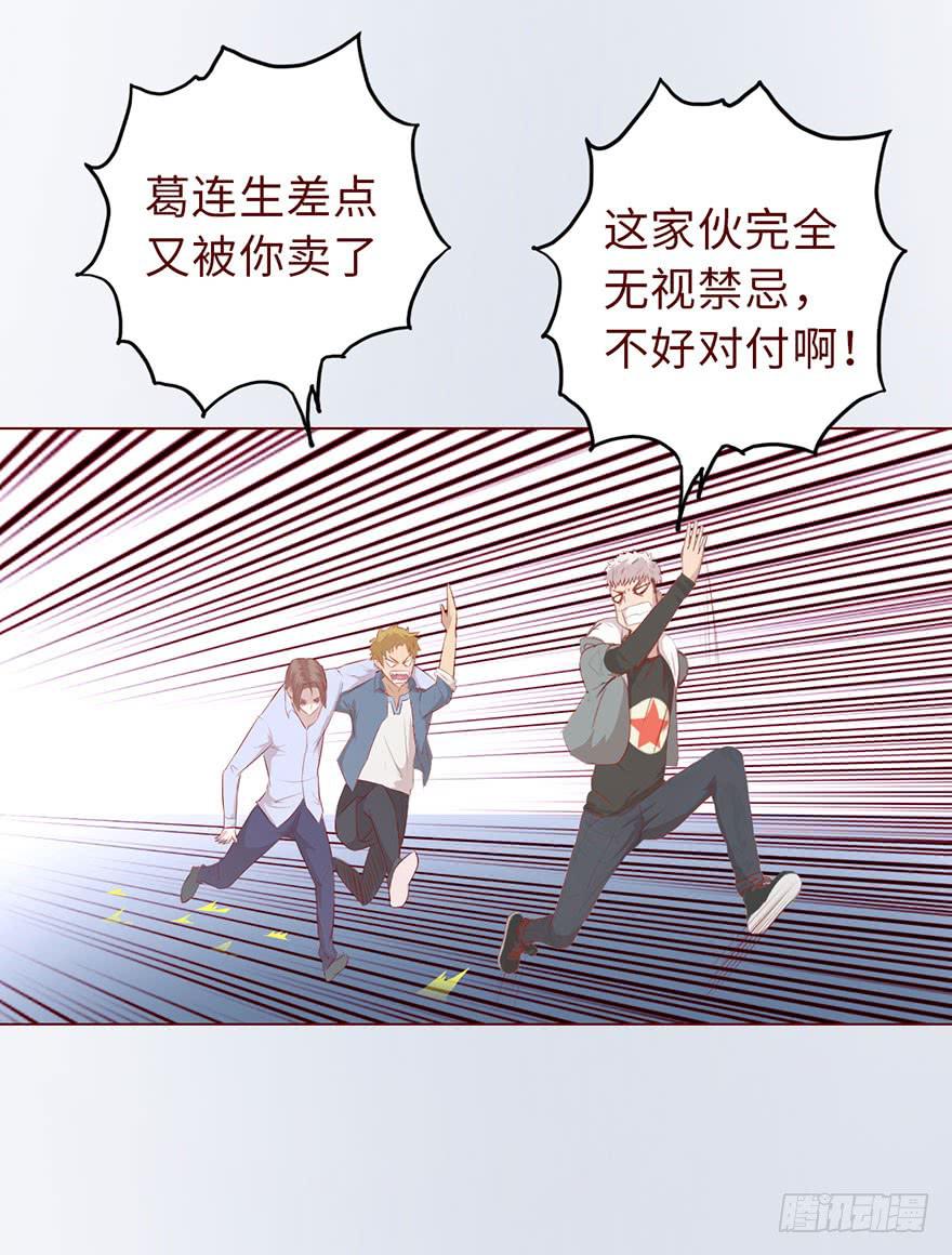 《生者为大》012三魂离体（下） 第25页
