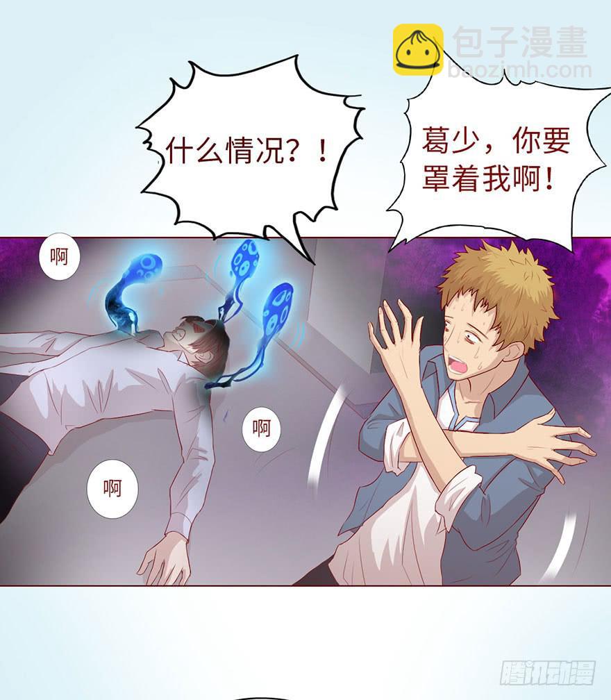 《生者为大》012三魂离体（下） 第8页