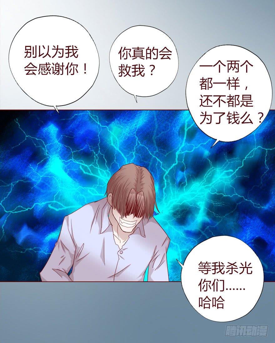 《生者为大》015圣水（上） 第30页