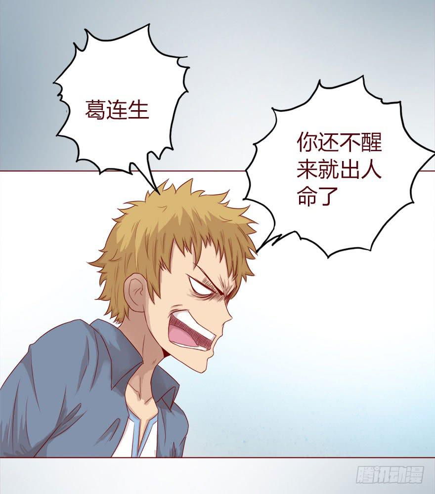 《生者为大》015圣水（上） 第42页
