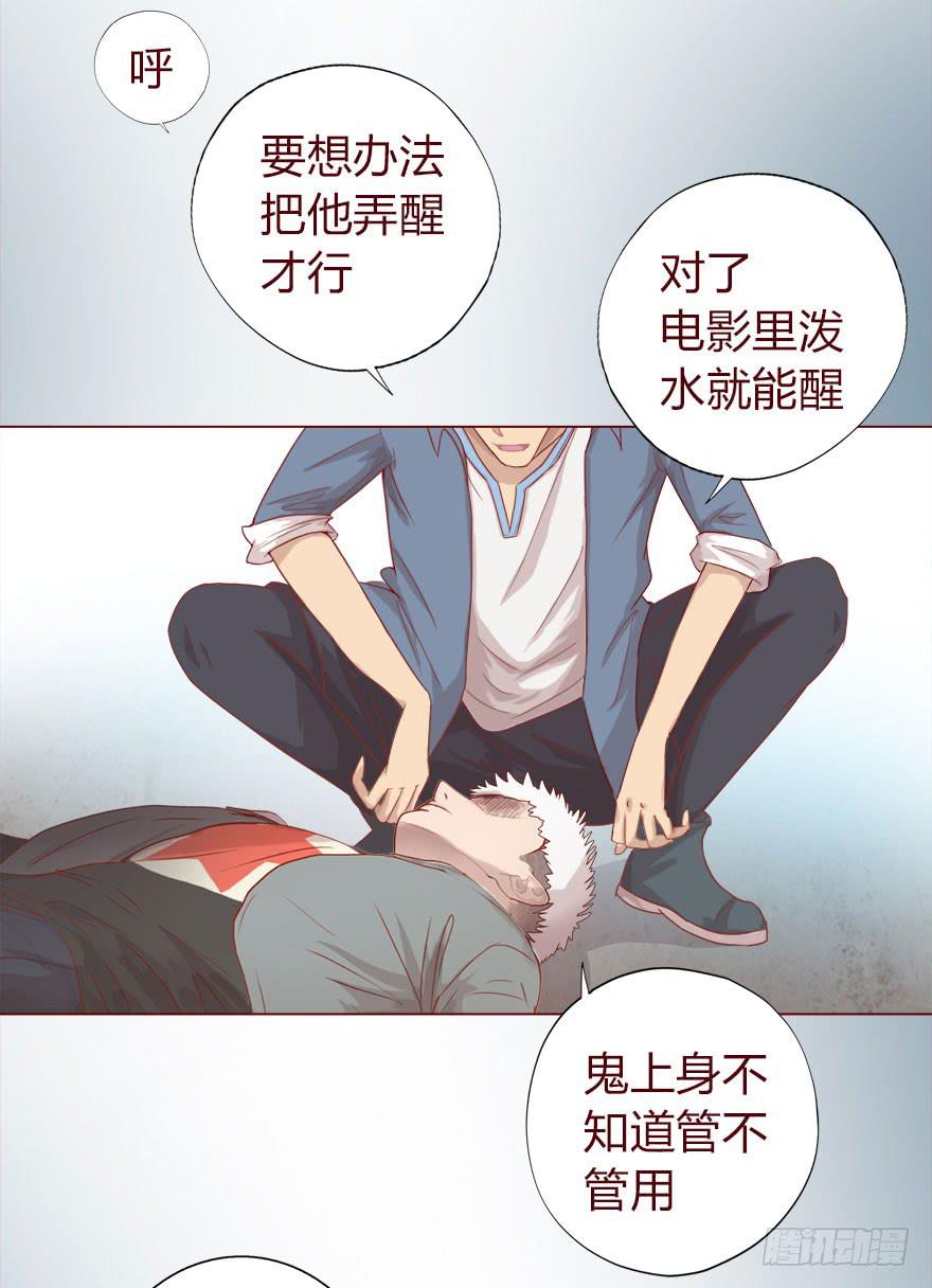 《生者为大》015圣水（上） 第43页