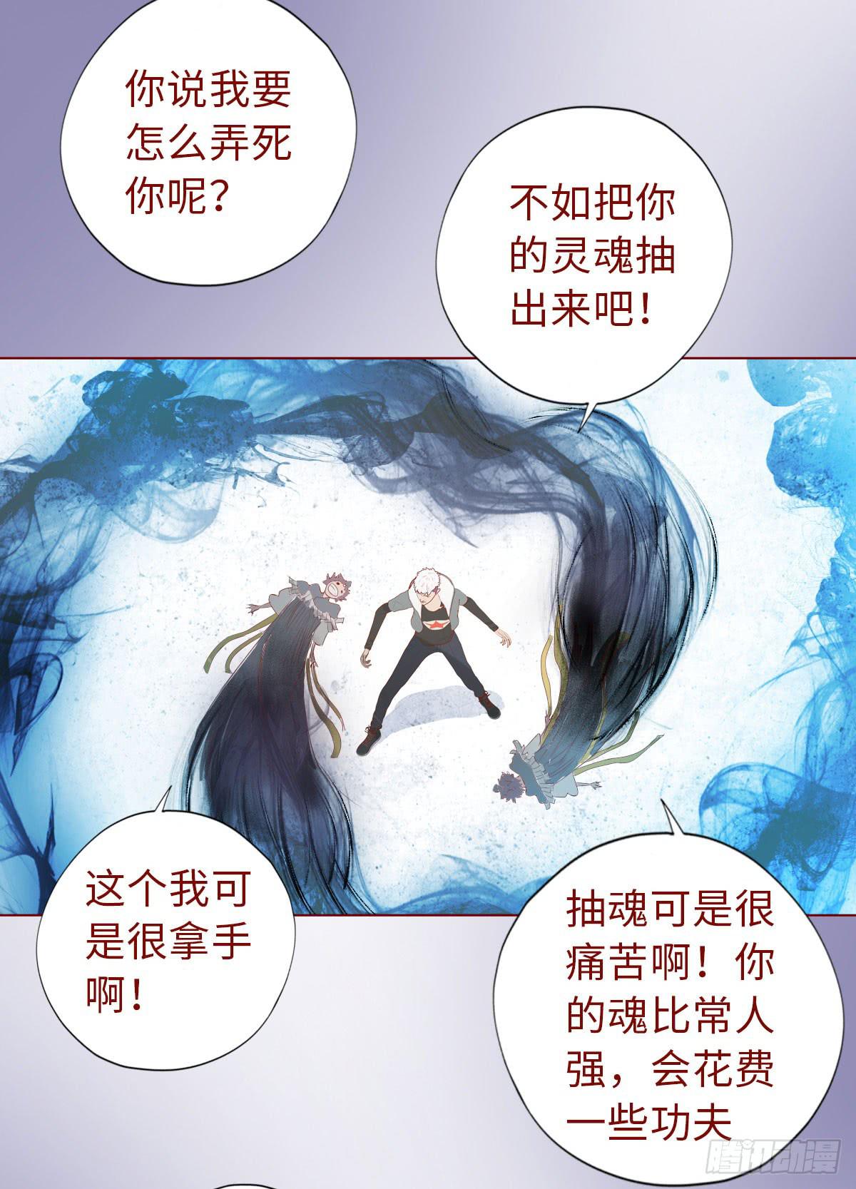 《生者为大》013困局（下） 第23页