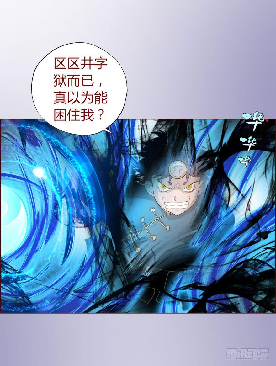 《生者为大》013困局（下） 第38页