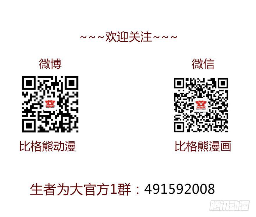 《生者为大》013困局（下） 第50页