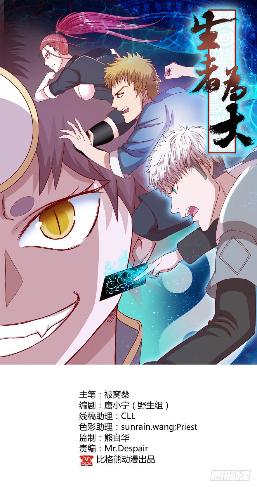 《生者为大》014缠身（上） 第1页
