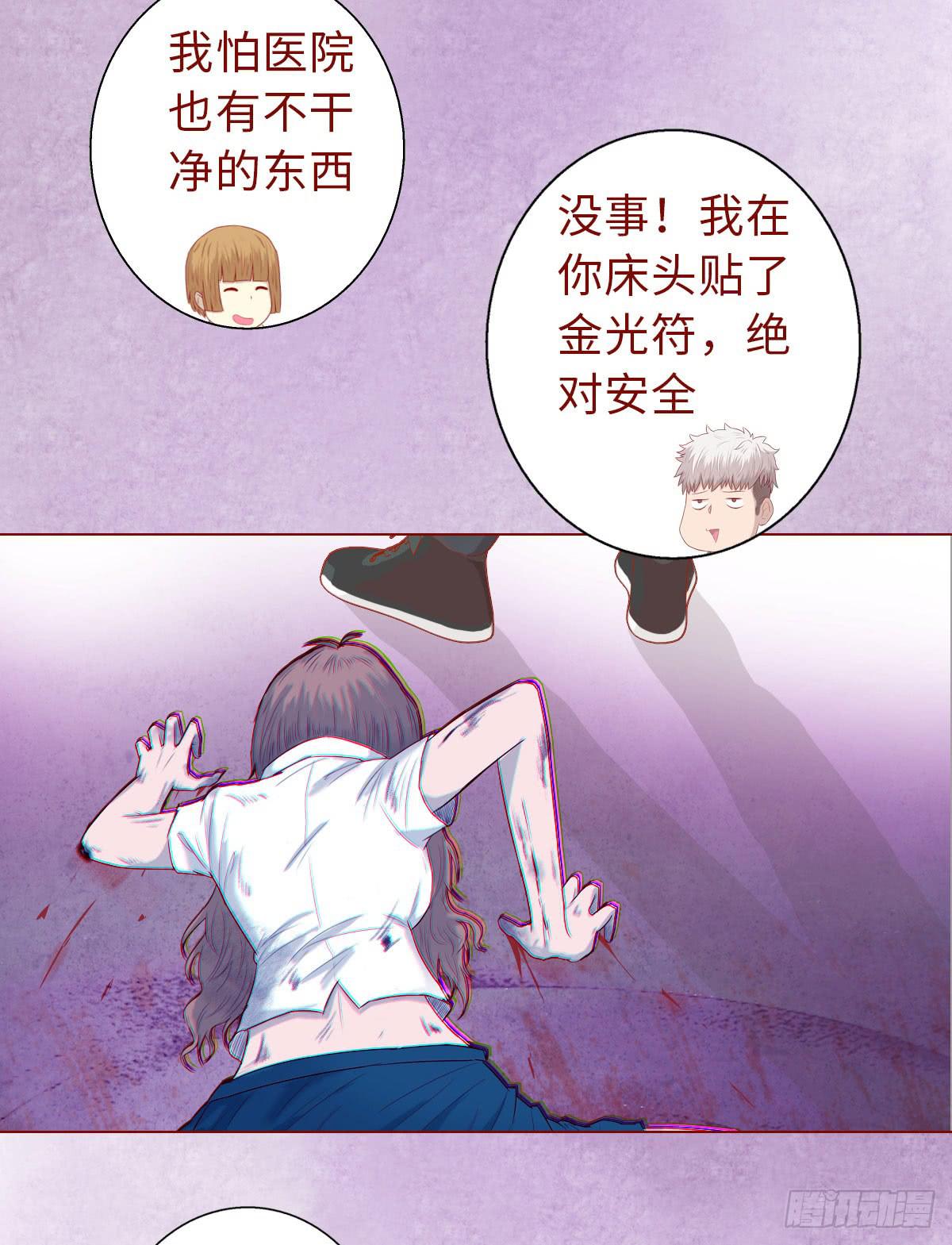 《生者为大》014缠身（上） 第26页