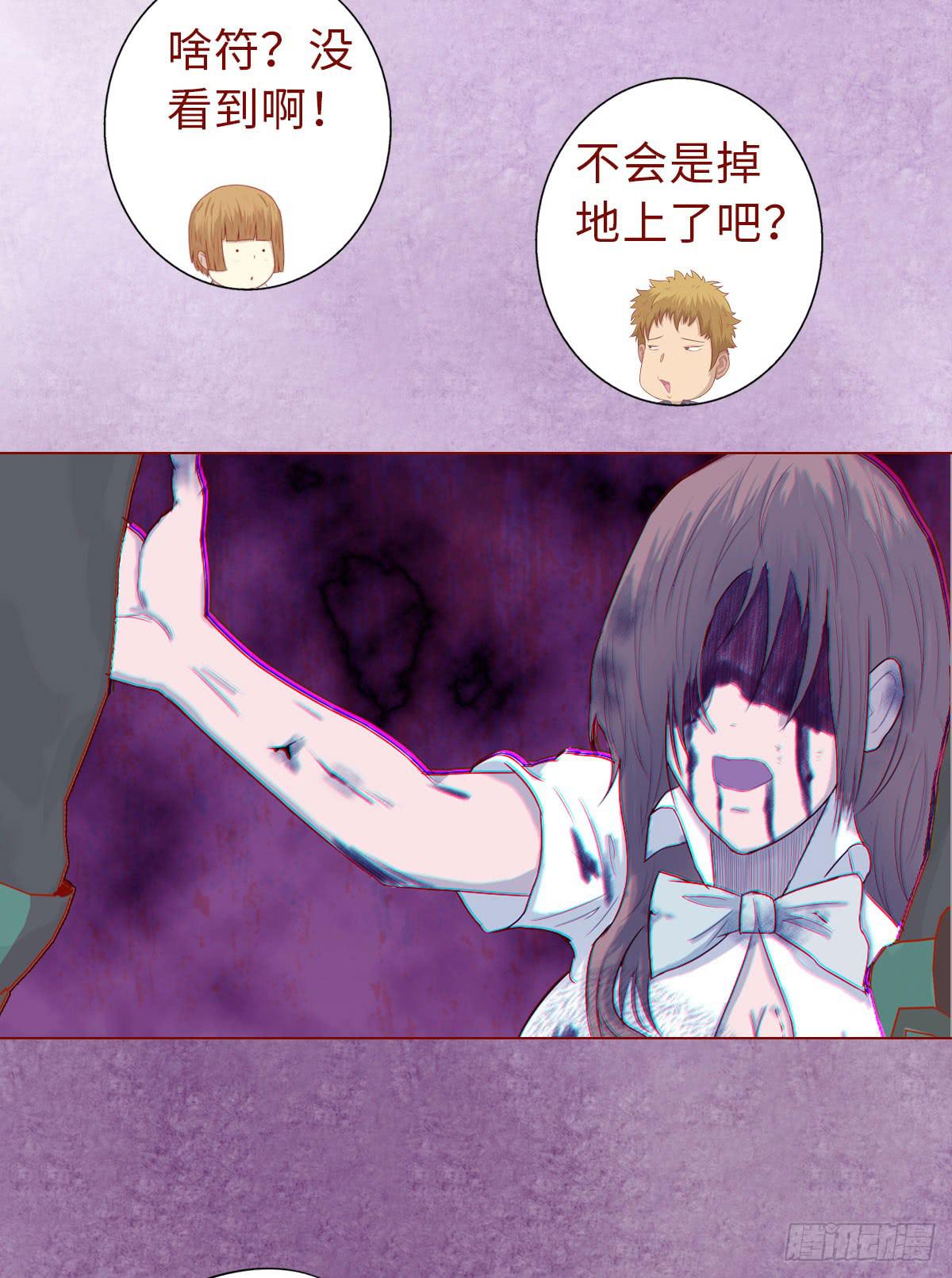 《生者为大》014缠身（上） 第27页