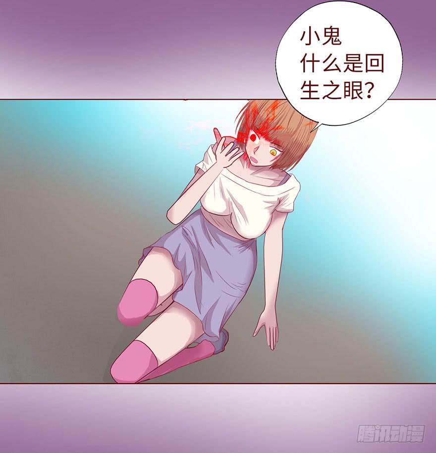 《生者为大》014缠身（下） 第29页