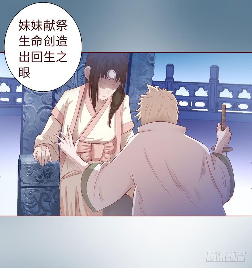 《生者为大》014缠身（下） 第38页