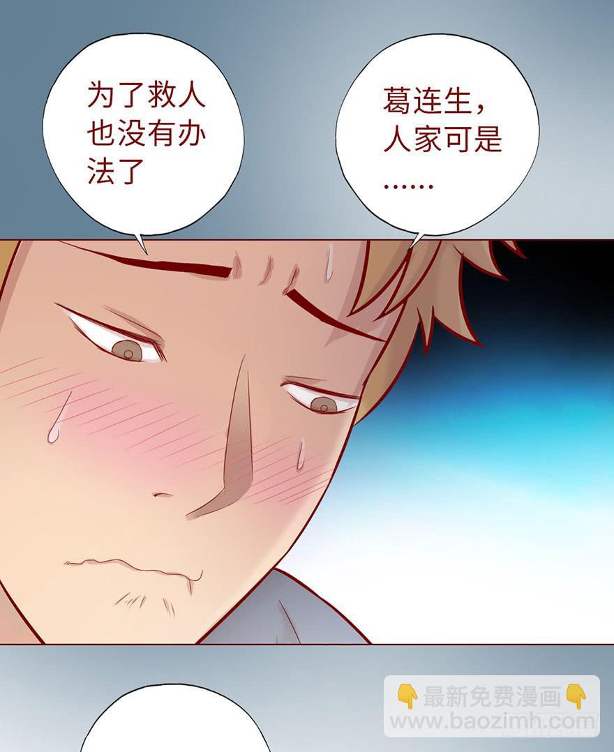 《生者为大》014缠身（下） 第48页