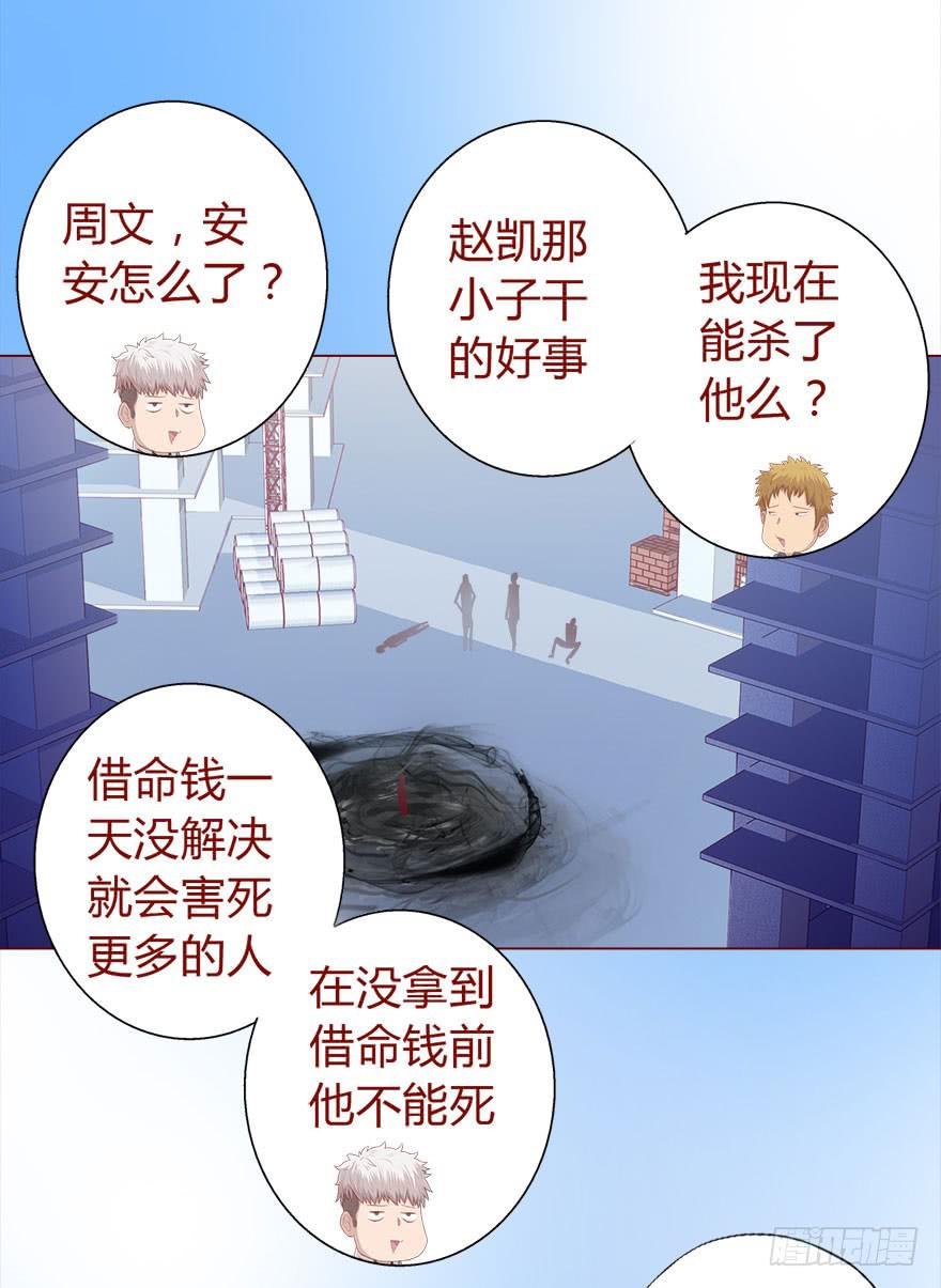 《生者为大》015圣水（下） 第13页