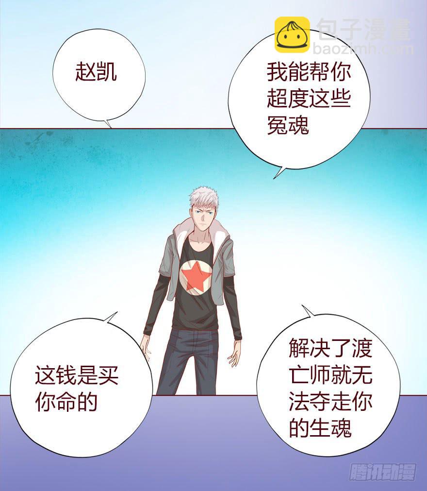 《生者为大》015圣水（下） 第22页