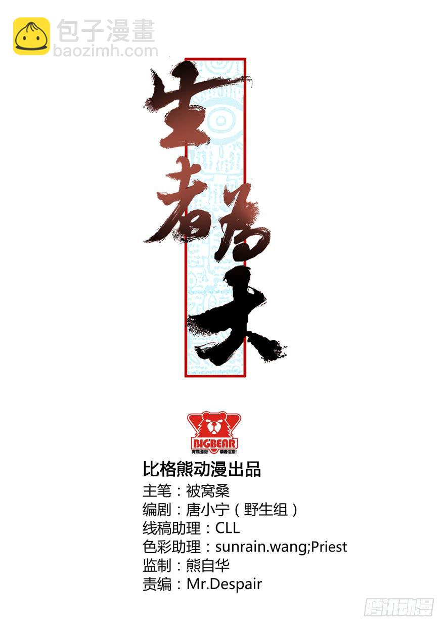 《生者为大》015圣水（下） 第2页