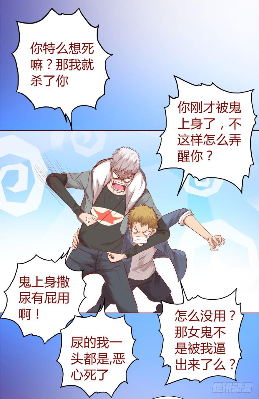 《生者为大》015圣水（下） 第5页