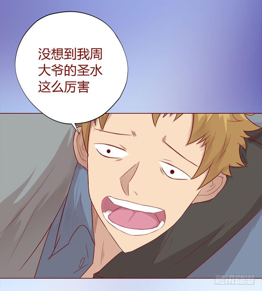《生者为大》015圣水（下） 第6页