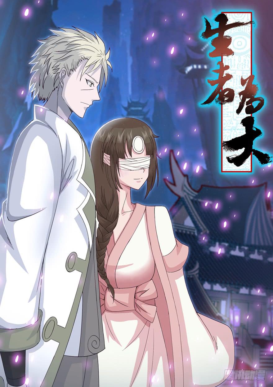 《生者为大》016我帮你（下） 第1页