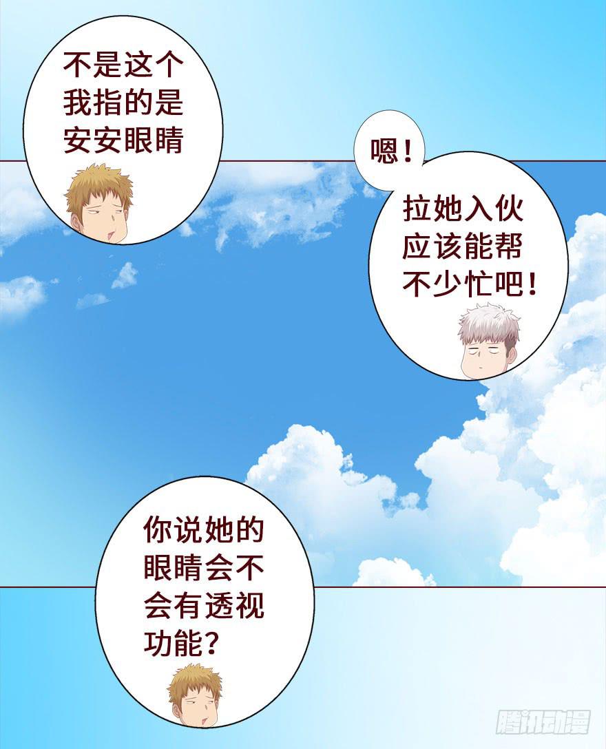 《生者为大》016我帮你（下） 第36页