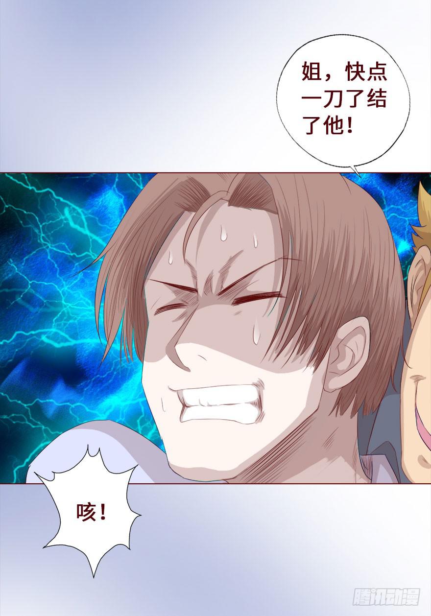 《生者为大》016我帮你（上） 第23页